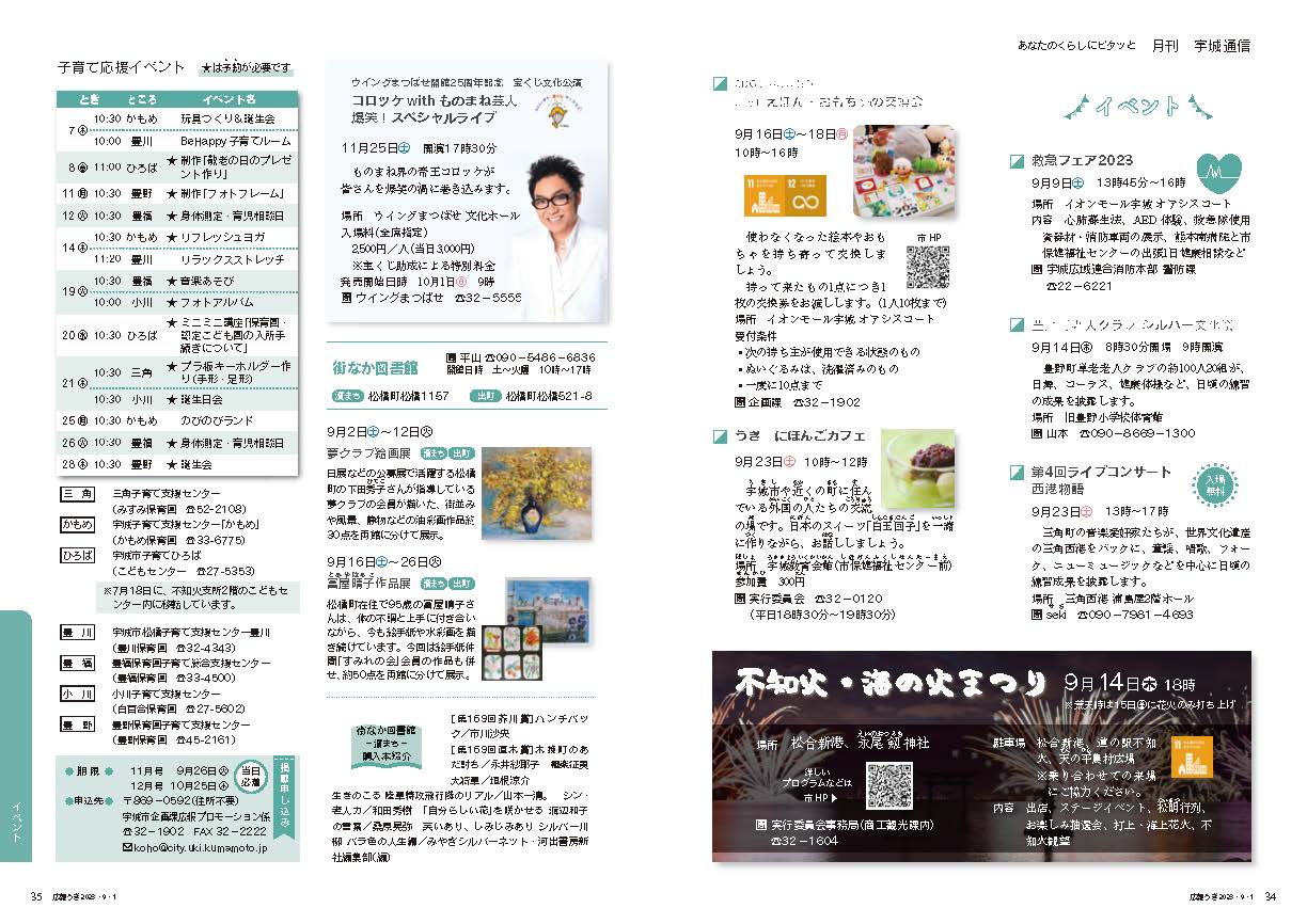 P34、P35 あなたのくらしにピタッと 月刊 宇城通信の画像、詳細はPDFファイルをご参照ください