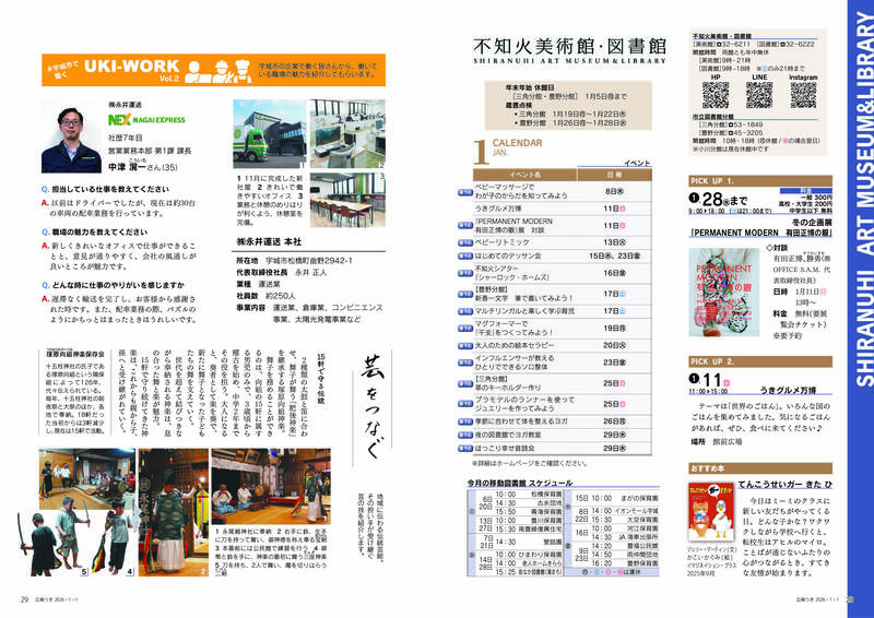 不知火美術館・図書館／UKI WORK／芸をつなぐ 28・29ページの画像　詳細は添付ファイルをダウンロードしてご確認ください.jpg