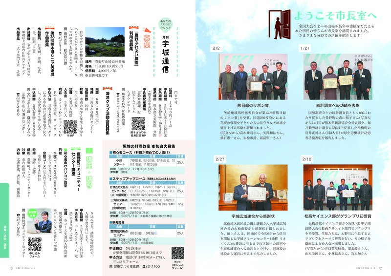 ウキカラ5月号の12から13ページの画像　詳細はPDFをご確認ください。