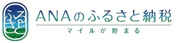 ふるさと納税サイト ANAのふるさと納税のバナーリンク(外部リンク)画像