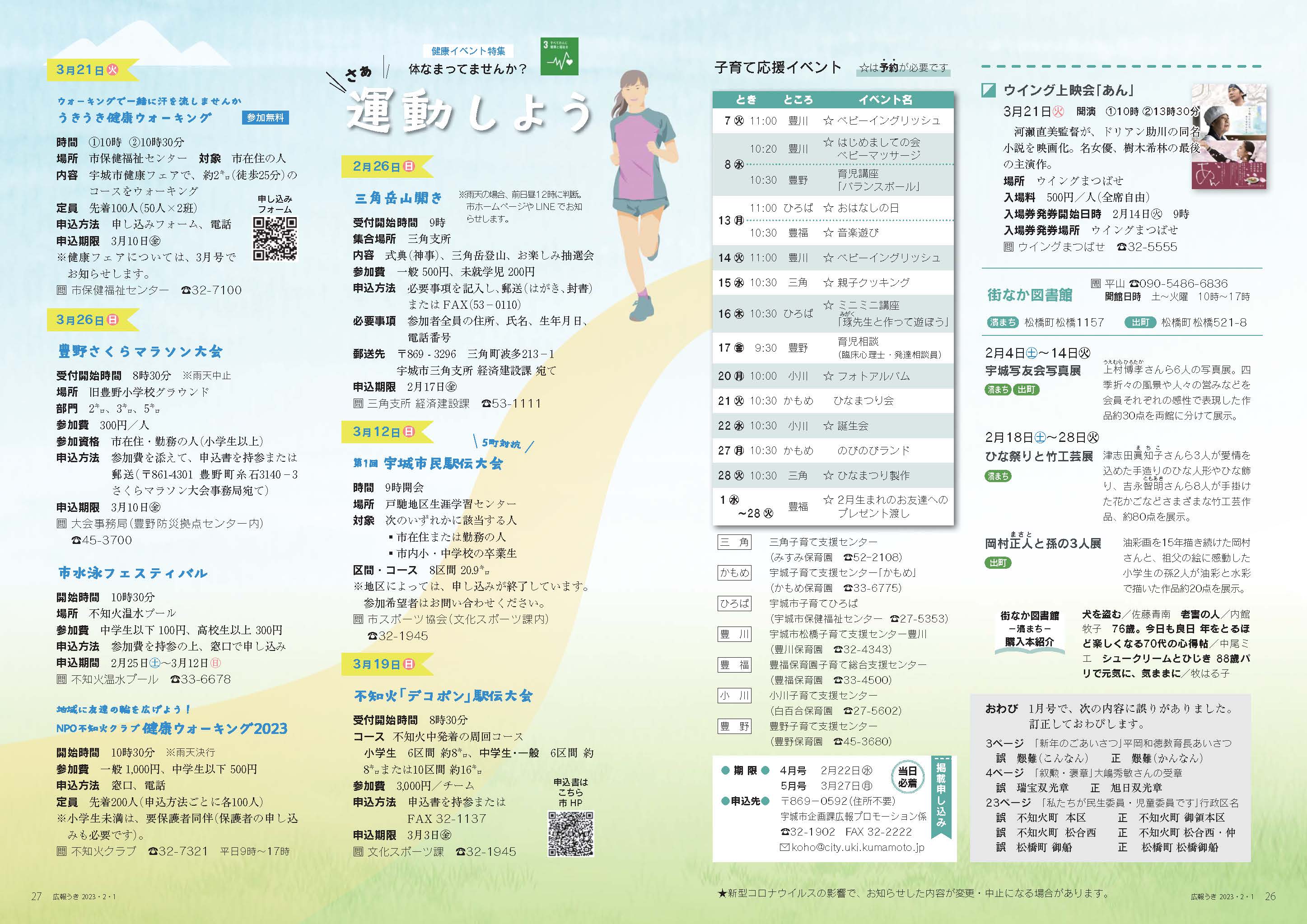 P26、P27  月刊 宇城通信、さあ 運動しようの画像、詳細はPDFファイルをご参照ください