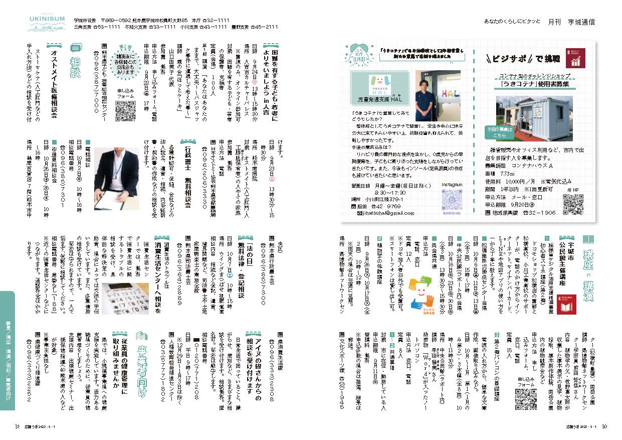 P30、P31 あなたのくらしにピタッと 月刊 宇城通信の画像、詳細はPDFファイルをご参照ください