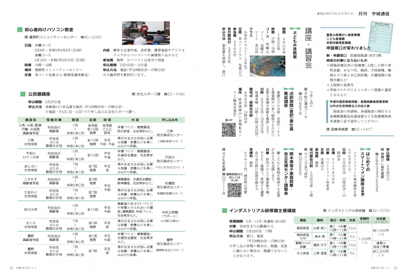 P22、P23 あなたのくらしにピタッと　月刊 宇城通信　詳細はPDFファイルをご参照ください