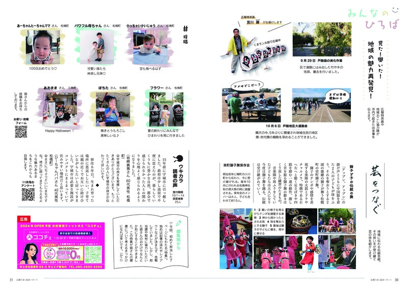 30ページ目と31ページ目の画像。詳細はPDFをご確認ください
