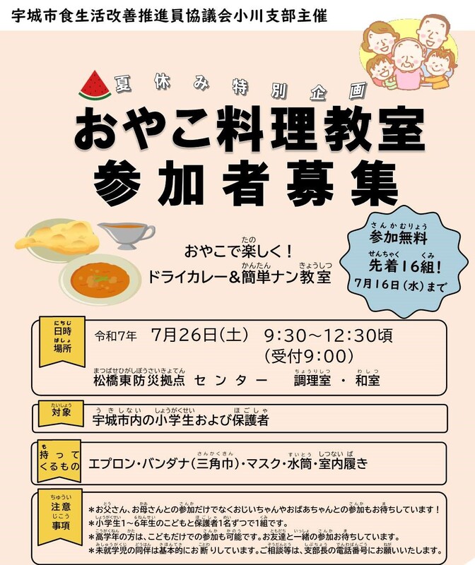 夏休みおやこ料理教室のチラシ。詳細はPDFをご確認ください。