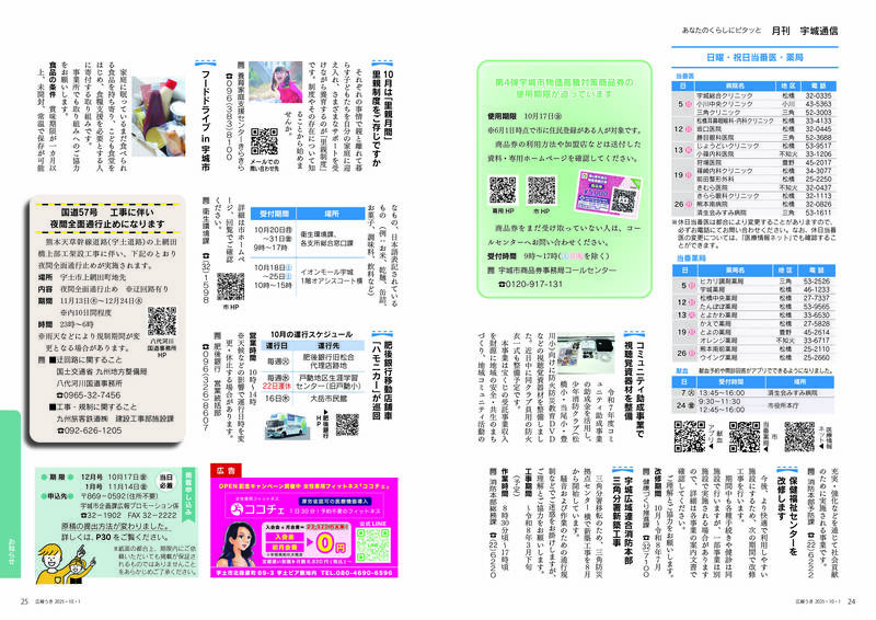 ウキカラ10月号の24から25ページの画像　詳細はPDFをご確認ください。