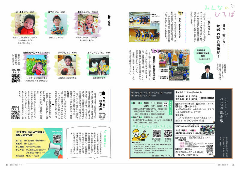 ウキカラ11月号の30から31ページの画像　詳細はPDFをご確認ください。