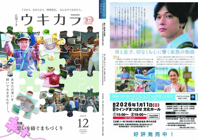 ウキカラ12月号納品用見開きs_ページ_01.jpg