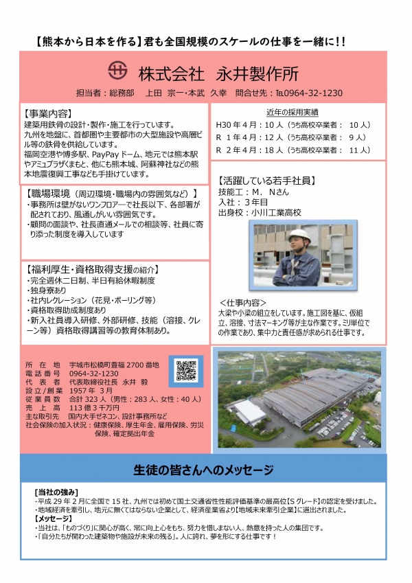 10.株式会社永井製作所の企業説明画像。詳細はPDFリンクを参照ください。