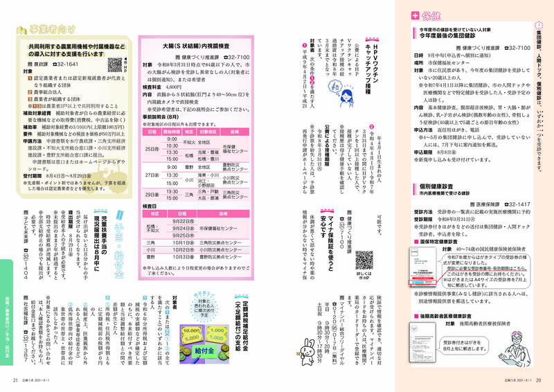 ウキカラ8月号納品用見開き_ページ_11.jpg