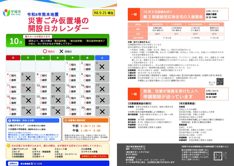 20261001広報うき号外（第3報）2ページ目。詳細はPDFをご確認ください
