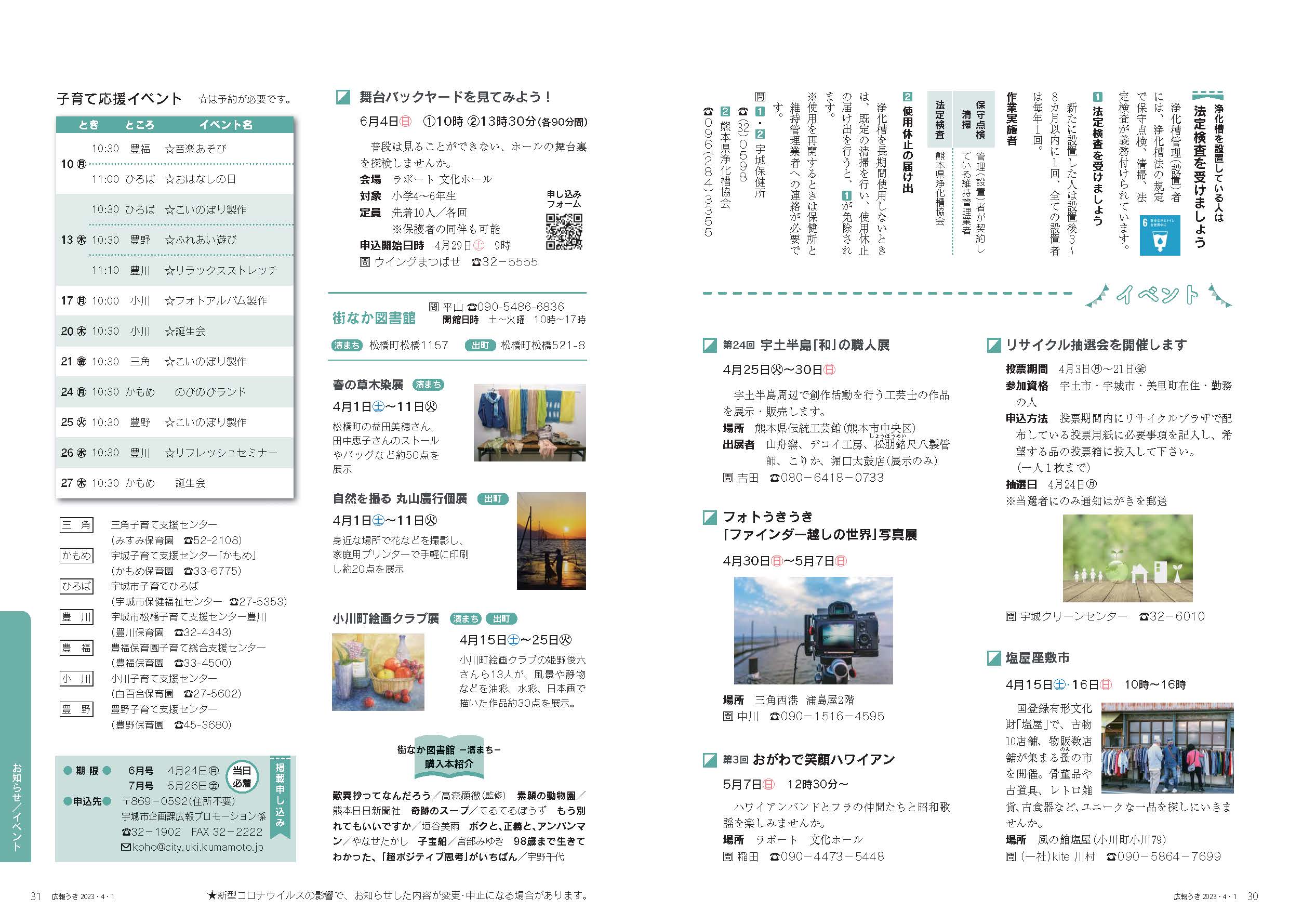 P30、P31 あなたのくらしにピタッと 月刊 宇城通信の画像、詳細はPDFファイルをご参照ください