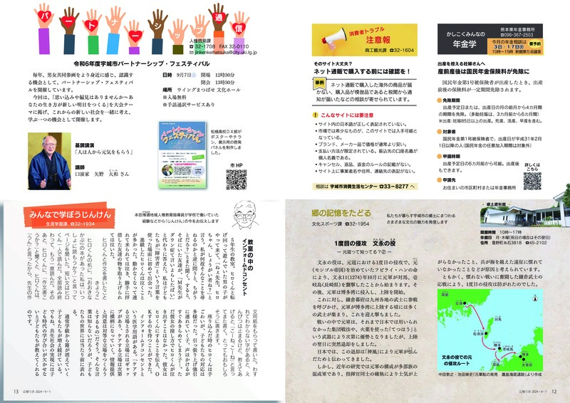 ウキカラ9月号12ページ目、13ページ目の画像。詳細はPDFをご確認ください。