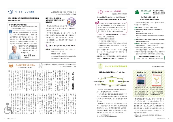 P18、P19 かしこくみんなの年金学/消費者トラブル注意報/データで見る宇城市民の健康/パートナーシップ通信/みんなで学ぼうじんけんの画像