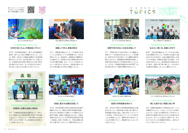 ウキカラ10月号の8から9ページの画像　詳細はPDFをご確認ください。