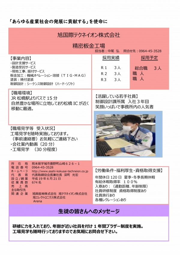 1.旭国際テクネイオン株式会社精密板金工場の企業説明画像。詳細はPDFリンクを参照ください。