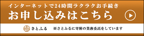 ふるさと納税サイト、さとふるのバナーリンク画像、外部リンク