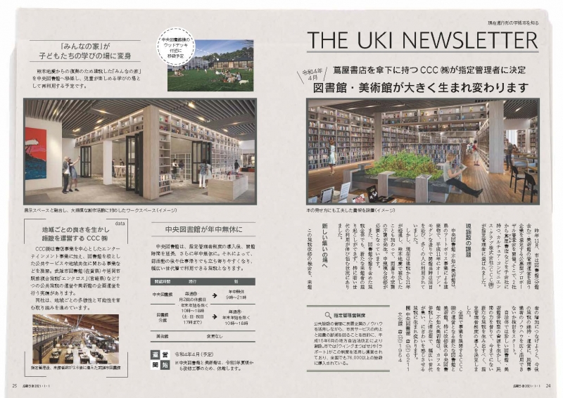 P24、P25 現在進行形の宇城市を知る　THE UKI NEWSLETTERの画像、詳細はPDFファイルをご参照ください