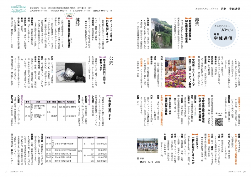 P30-31　あなたのくらしにピタッと「月刊 宇城通信」