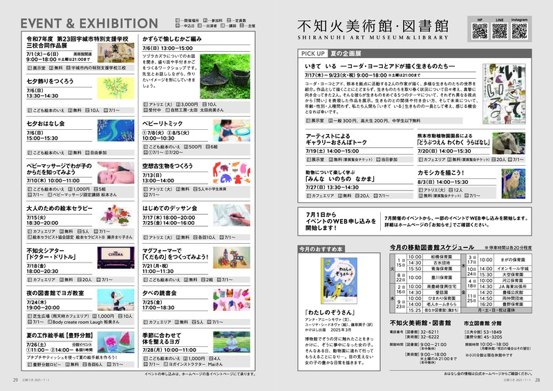 ウキカラ7月号の28から29ページの画像　詳細はPDFをご確認ください。