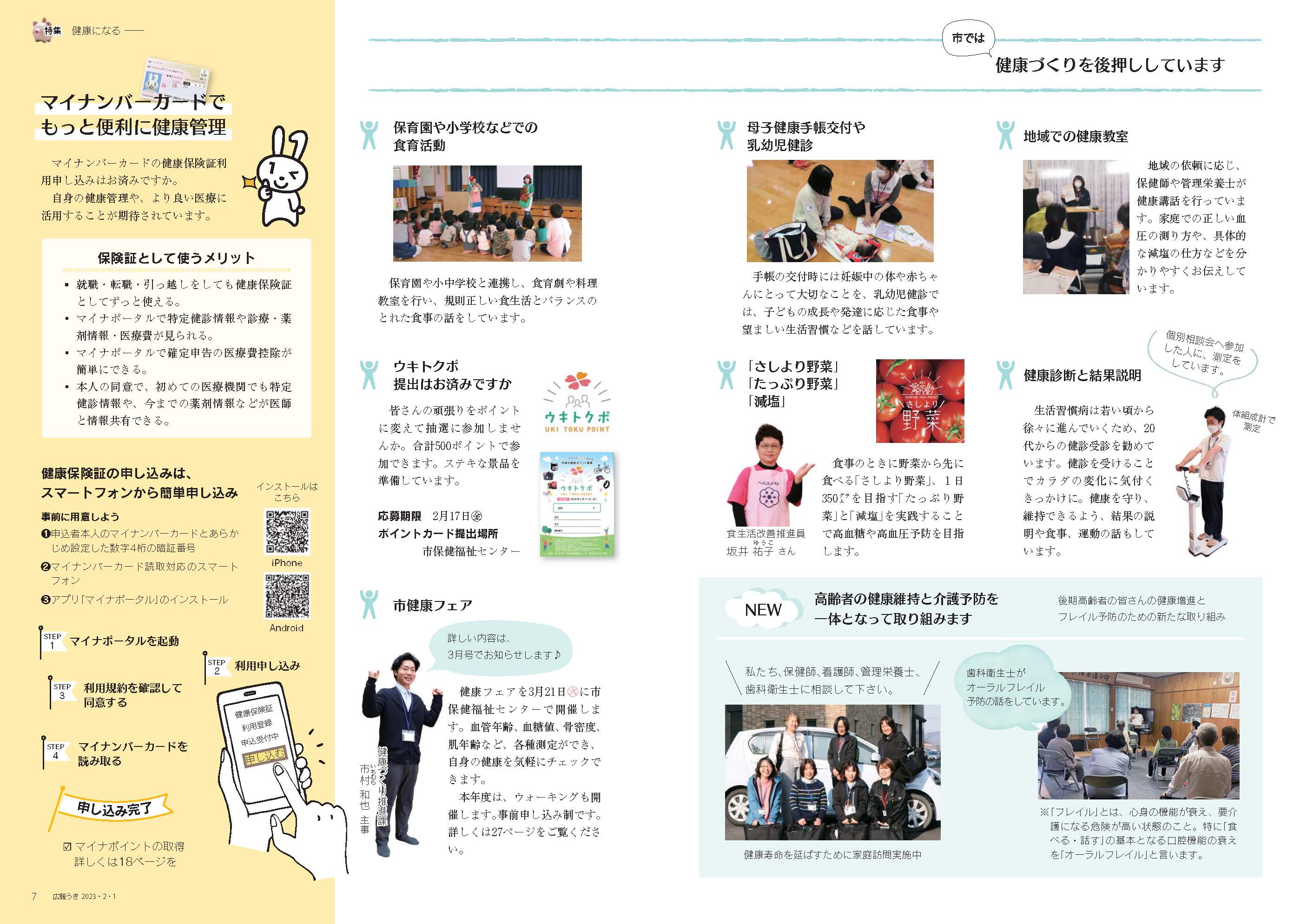 P6、P7 健康になるの画像、詳細はPDFファイルをご参照ください
