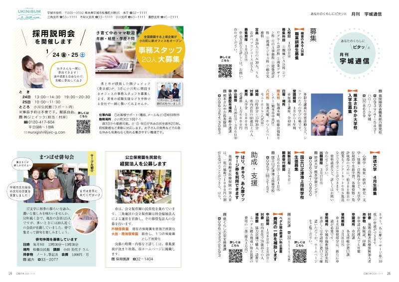 P30、P31　あなたのくらしにピタッと「月刊 宇城通信」の画像