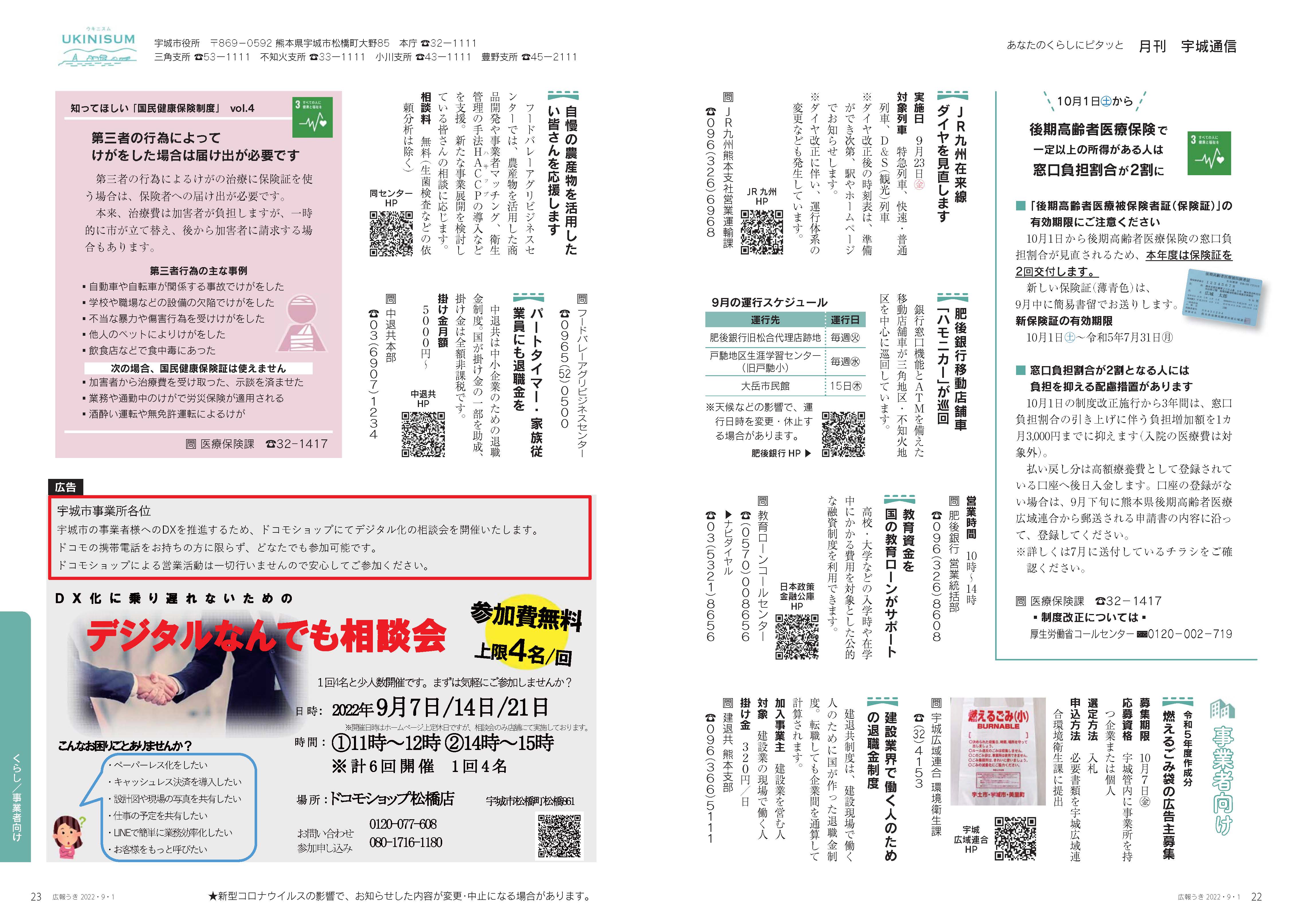 P22、P23　あなたのくらしにピタッと　月刊 宇城通信のページ画像　詳細はPDFリンクを参照ください。