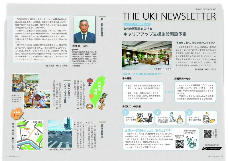 ウキカラ6月号の14から15ページの画像　詳細はPDFをご確認ください。