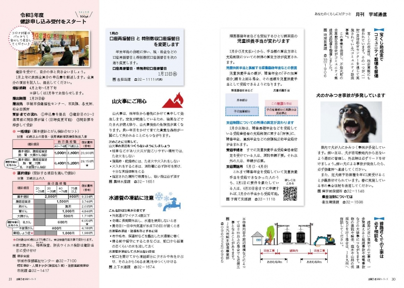 P30、P31 あなたのくらしにピタッと「月刊 宇城通信」の画像、詳細はPDFファイルをご参照ください