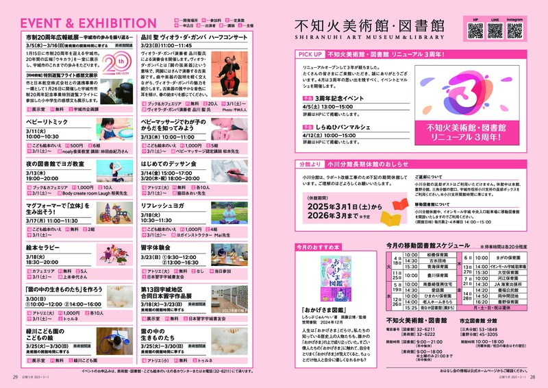 28ページ目と29ページ目の画像。詳細はPDFをご確認ください