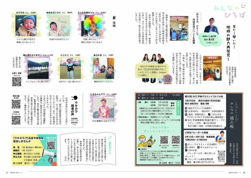 ウキカラ1月号見開きsmall_ページ_16.jpg