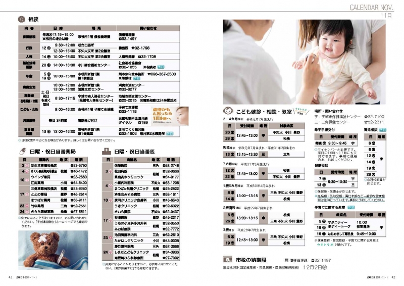 P42-43　CALENDAR OCT.11月　こども健診・相談・教室 市税の納期限 相談 日曜祝日当番医 ・ 薬局