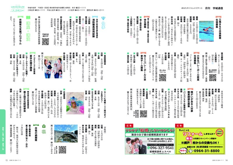 P14、P15 あなたのくらしにピタッと 月刊 宇城通信の画像、詳細はPDFファイルをご参照ください