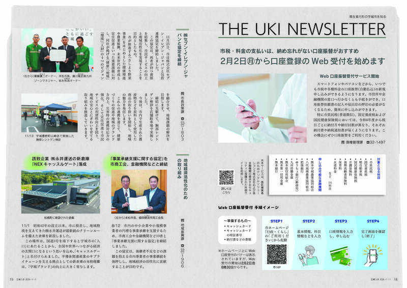 ウキカラ1月号見開きsmall_ページ_10.jpg