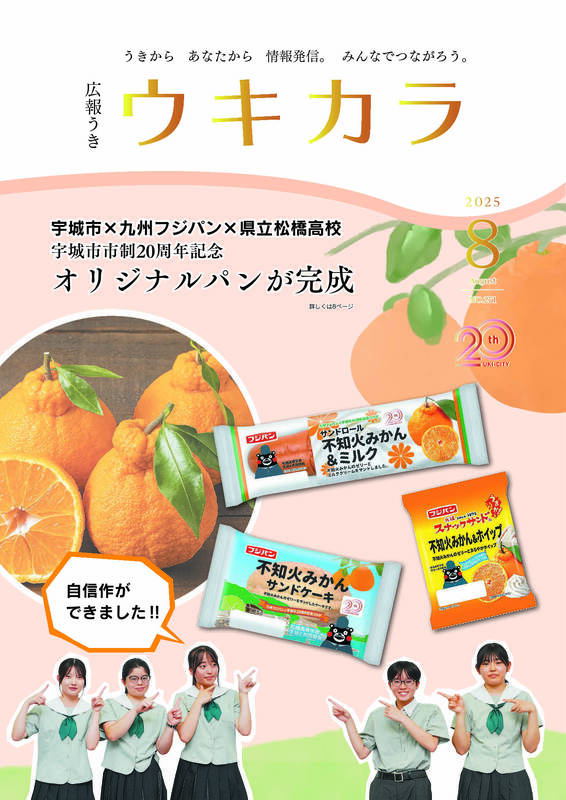 ウキカラ8月号納品用ページ1.jpg