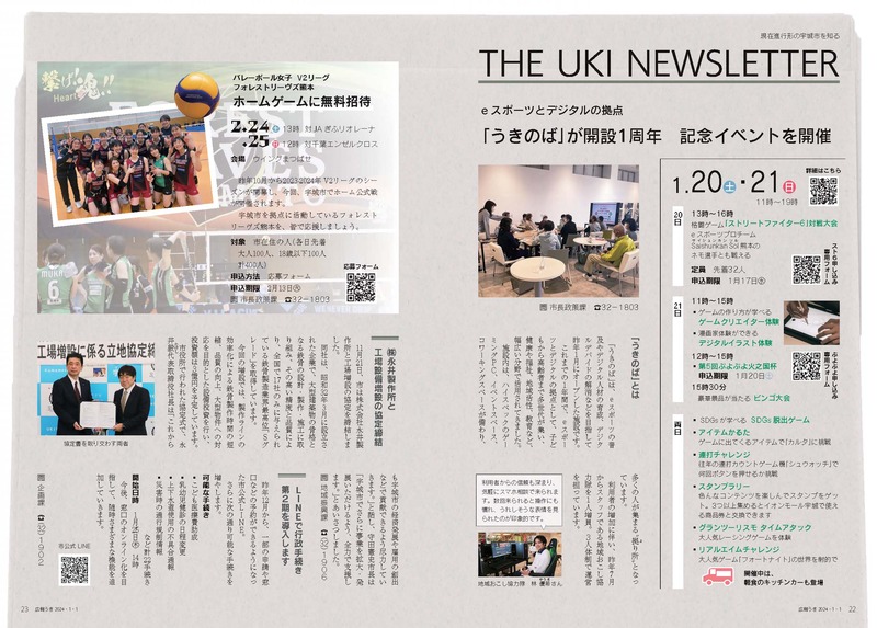 P22、P23  現在進行形の宇城市を知る THE UKI NEWSLETTERのページ画像、詳細はPDFファイルを参照ください。