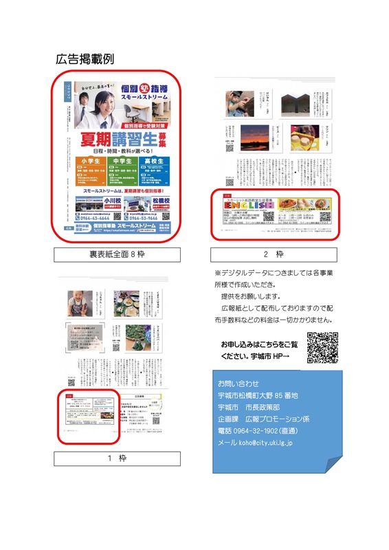 広告掲載例のチラシ画像、詳細はPDFファイルをご参照ください。