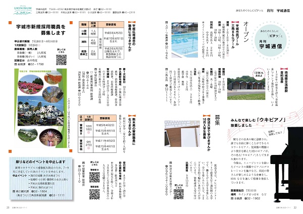 P22、P23 あなたのくらしにピタッと「月刊 宇城通信」の画像。画像の詳細はPDFリンクを参照ください