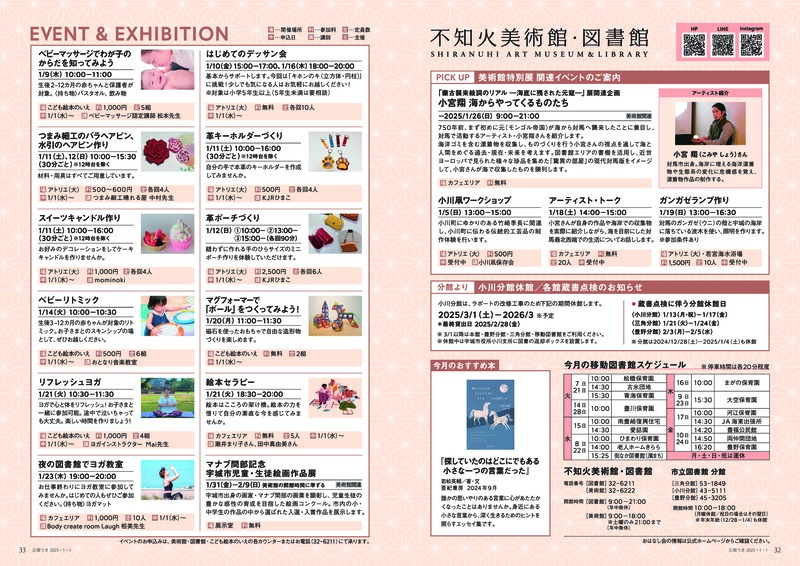 32ページ目と33ページ目の画像。詳細はPDFをご確認ください