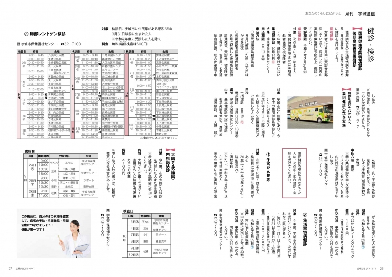 P26-27　あなたのくらしにピタッと 月刊 宇城通信