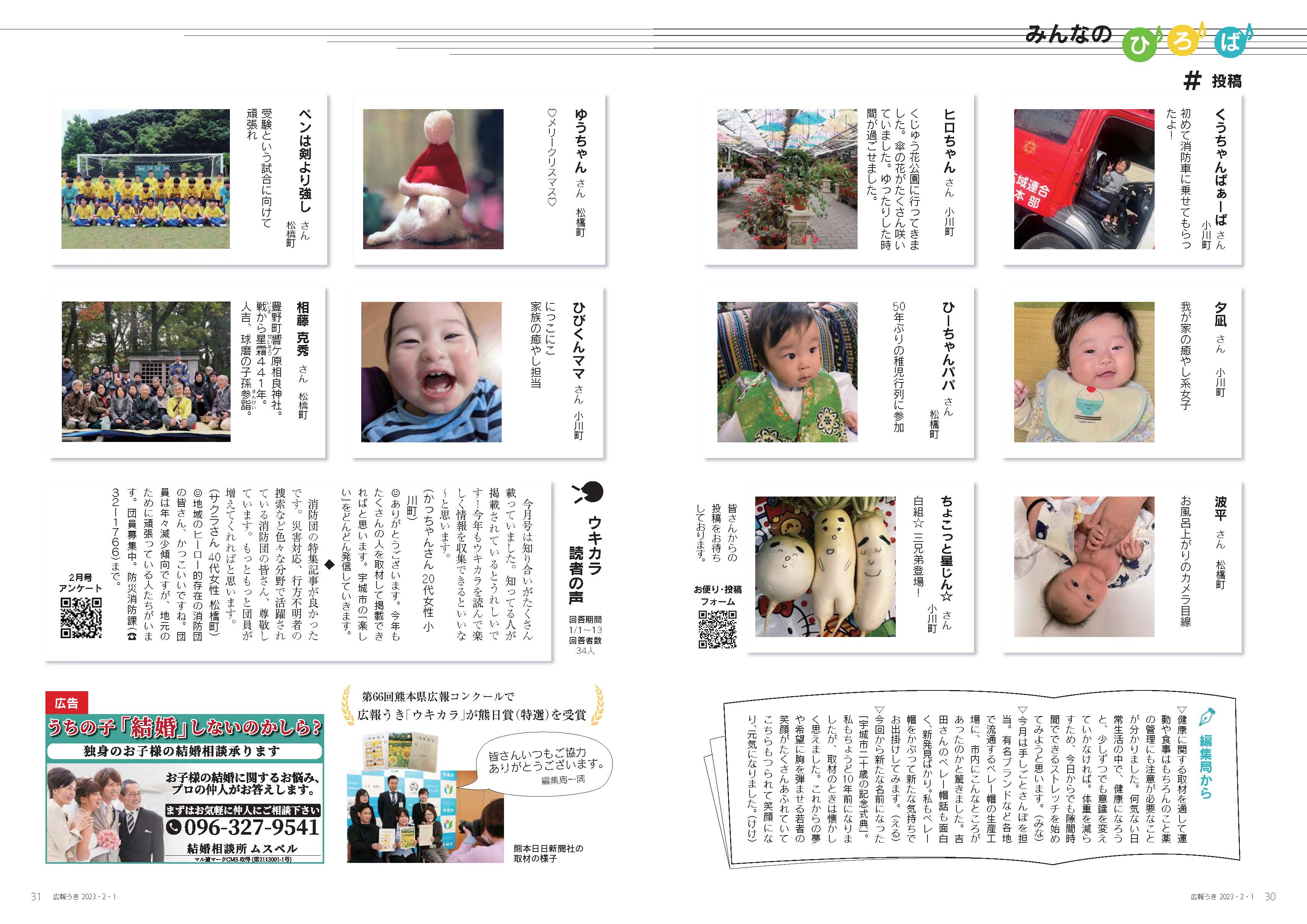 P30、P31  みんなのひろばの画像、詳細はPDFファイルをご参照ください