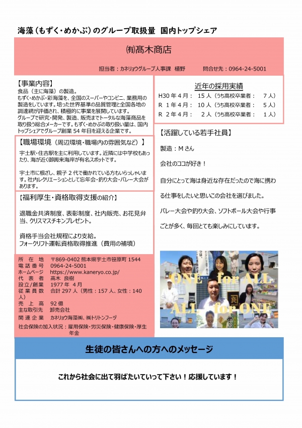 20.有限会社高木商店の企業説明画像。詳細はPDFリンクを参照ください。