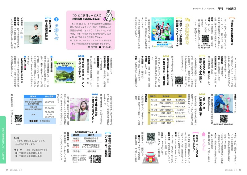 ウキカラ5月号の16から17ページの画像　詳細はPDFをご確認ください。