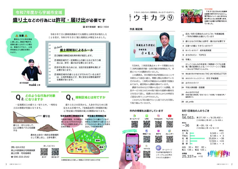 "ウキカラ9月号２ページ目、３ページ目の画像。詳細はPDFをご確認ください。