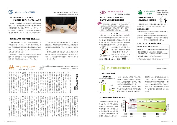 P16、P17 かしこくみんなの年金学/消費者トラブル注意報/データで見る宇城市民の健康/パートナーシップ通信/みんなで学ぼうじんけんの広報画像※詳細はPDFリンクを参照ください