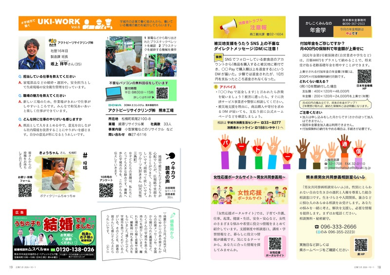 ウキカラ10月号の18から19ページの画像　詳細はPDFをご確認ください。