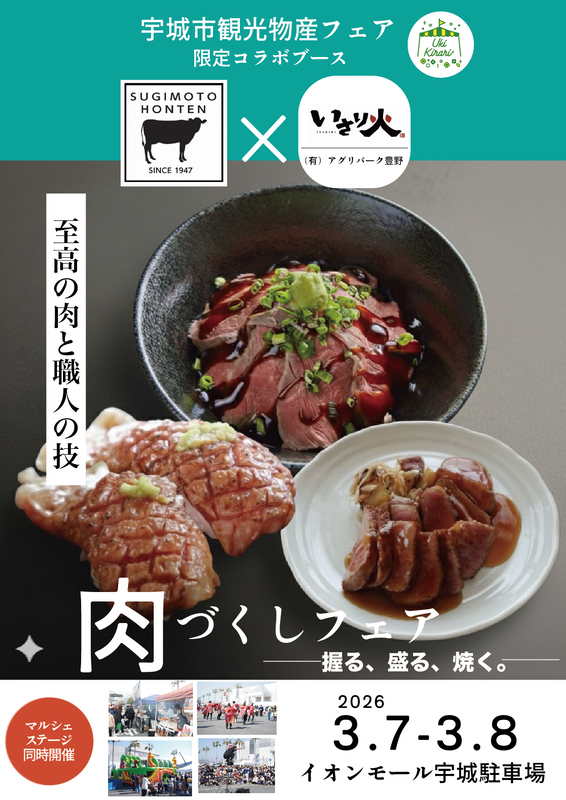 肉づくしフェアのイベント画像