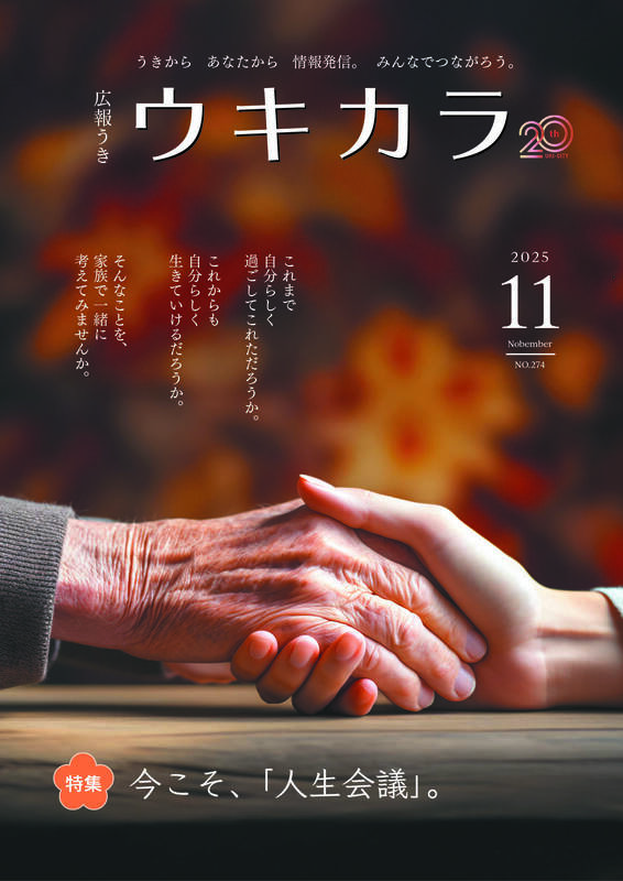 ウキカラ11月号表紙画像