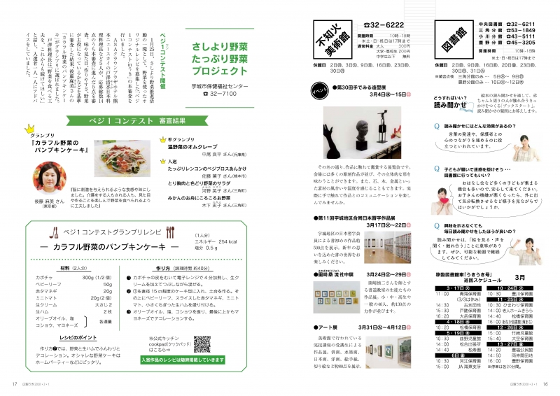 P16、17 図書館・不知火美術館 さしより野菜 たっぷり野菜プロジェクトの画像