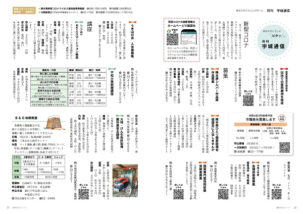 P22、P23 あなたのくらしにピタッと「月刊 宇城通信」の画像、詳細はPDFファイルをご参照ください